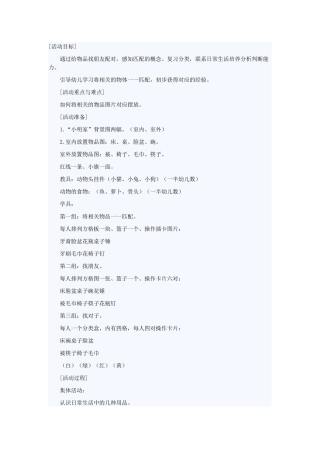 对应排列相关联的物体