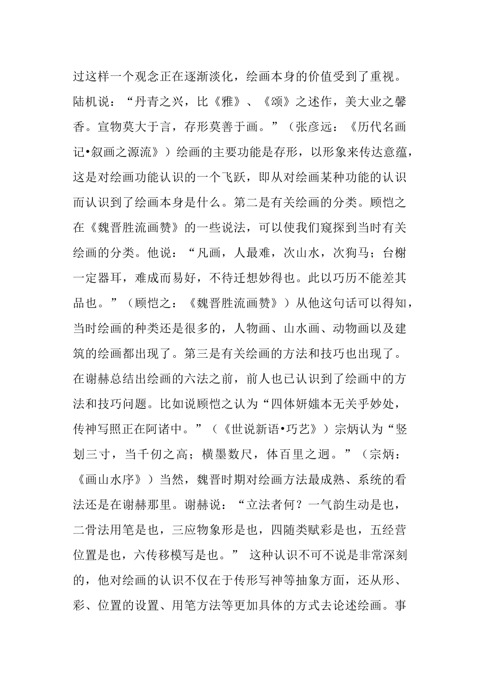 论魏晋绘画美学思想_第3页