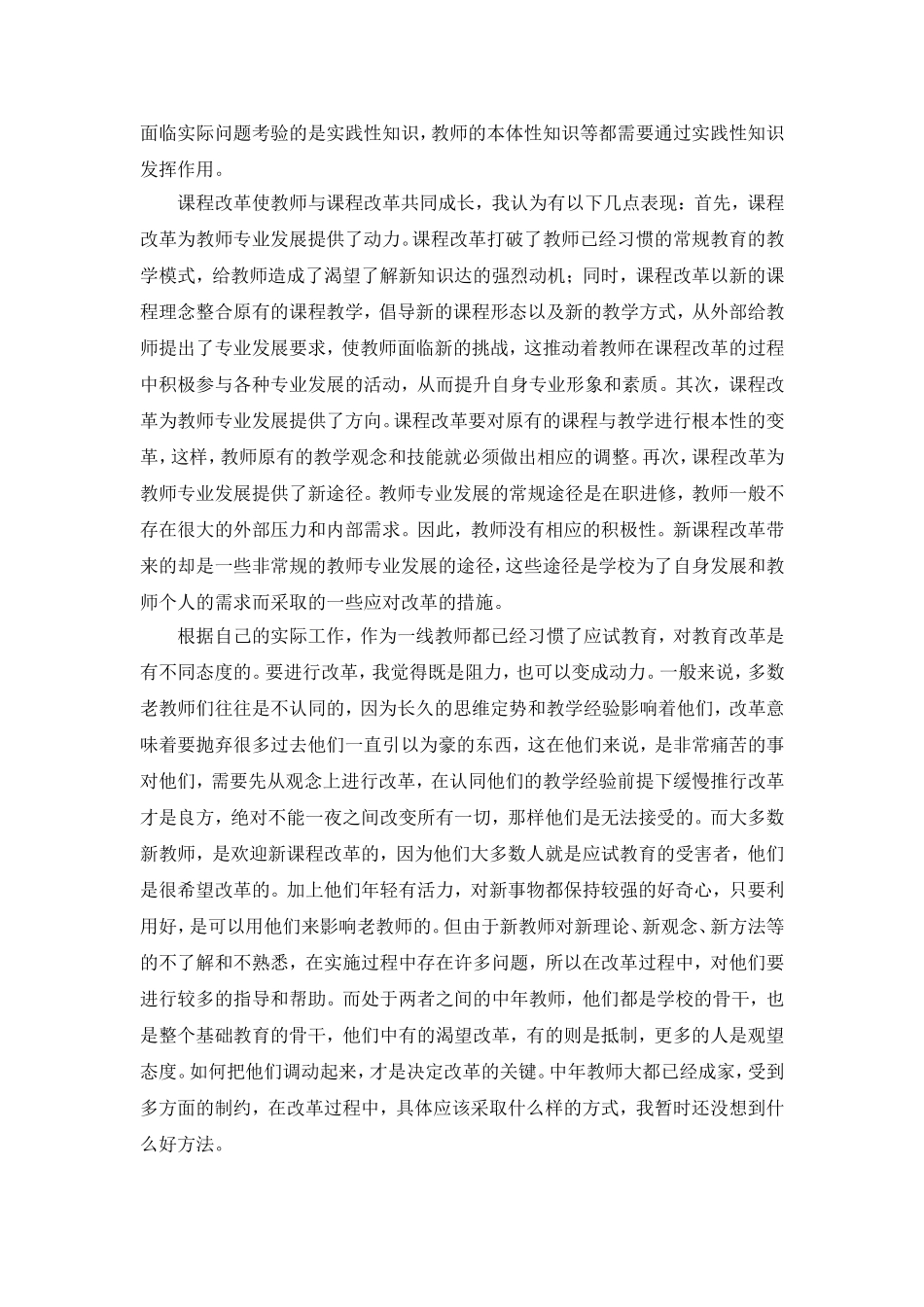 课程改革中教师角色的新特点_第2页