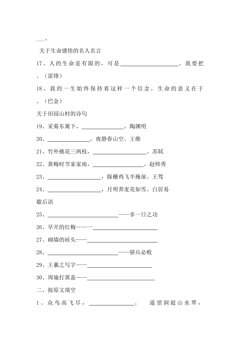 六、课内阅读_第2页