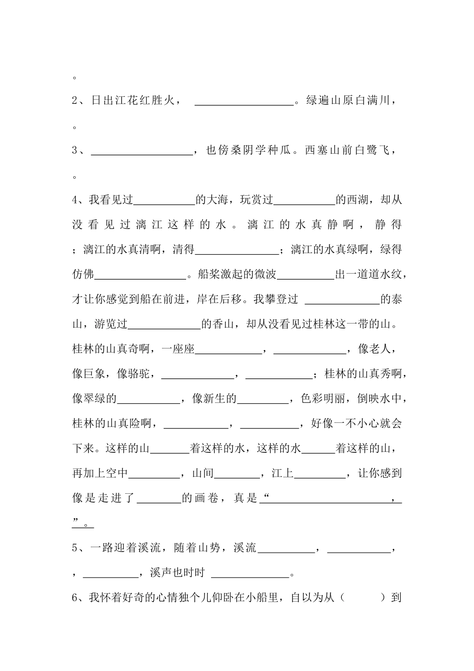 六、课内阅读_第3页