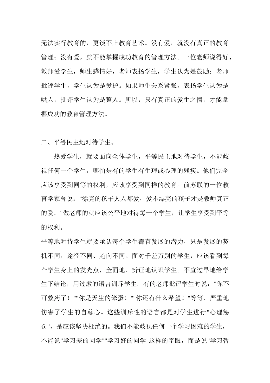 班主任工作之我见_第2页