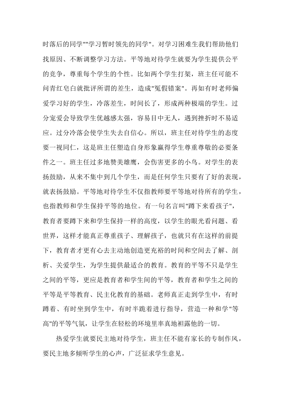 班主任工作之我见_第3页