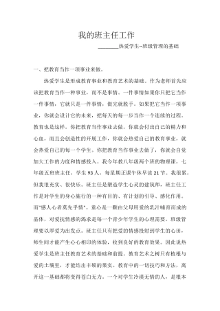 班主任工作之我见