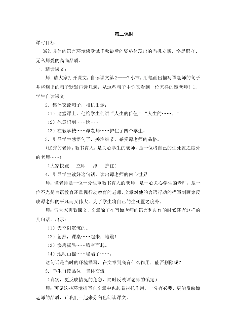 最后的姿势第二课时_第1页