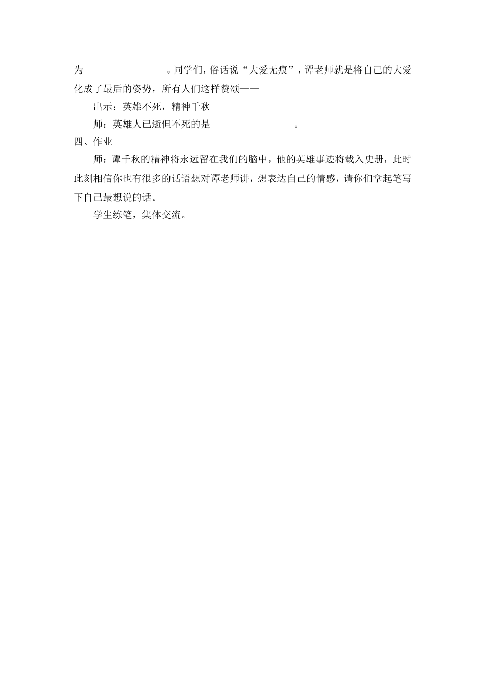 最后的姿势第二课时_第3页