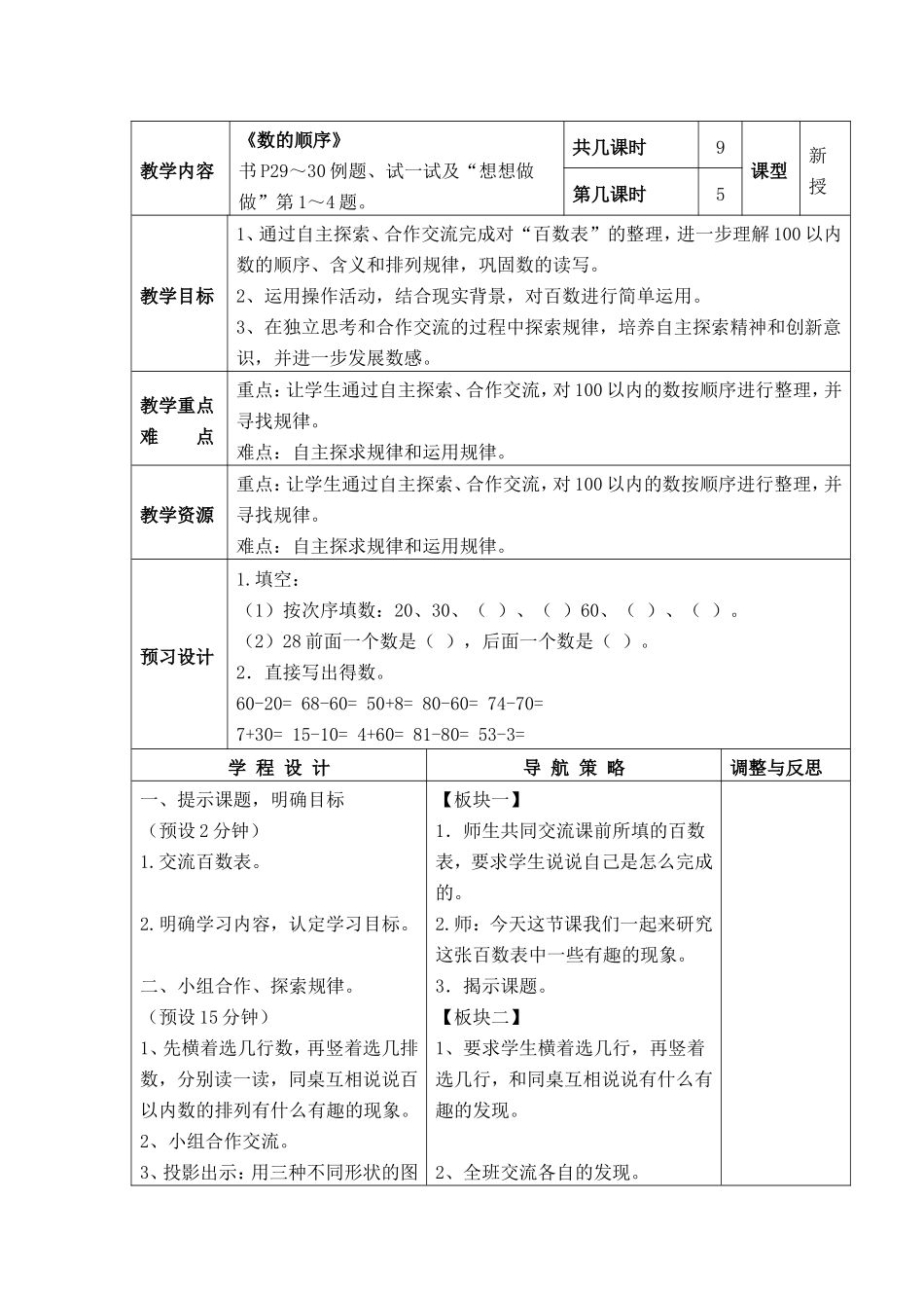 《数的顺序》_第1页