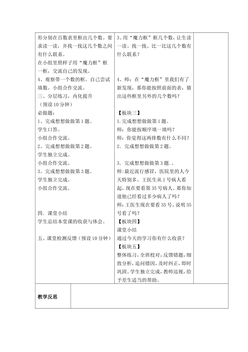 《数的顺序》_第2页