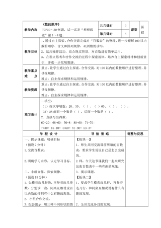 《数的顺序》