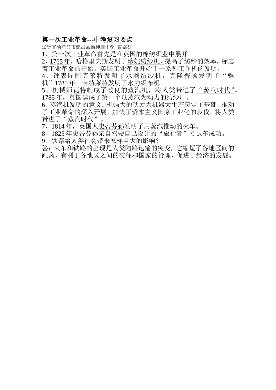 第一次工业革命_第1页