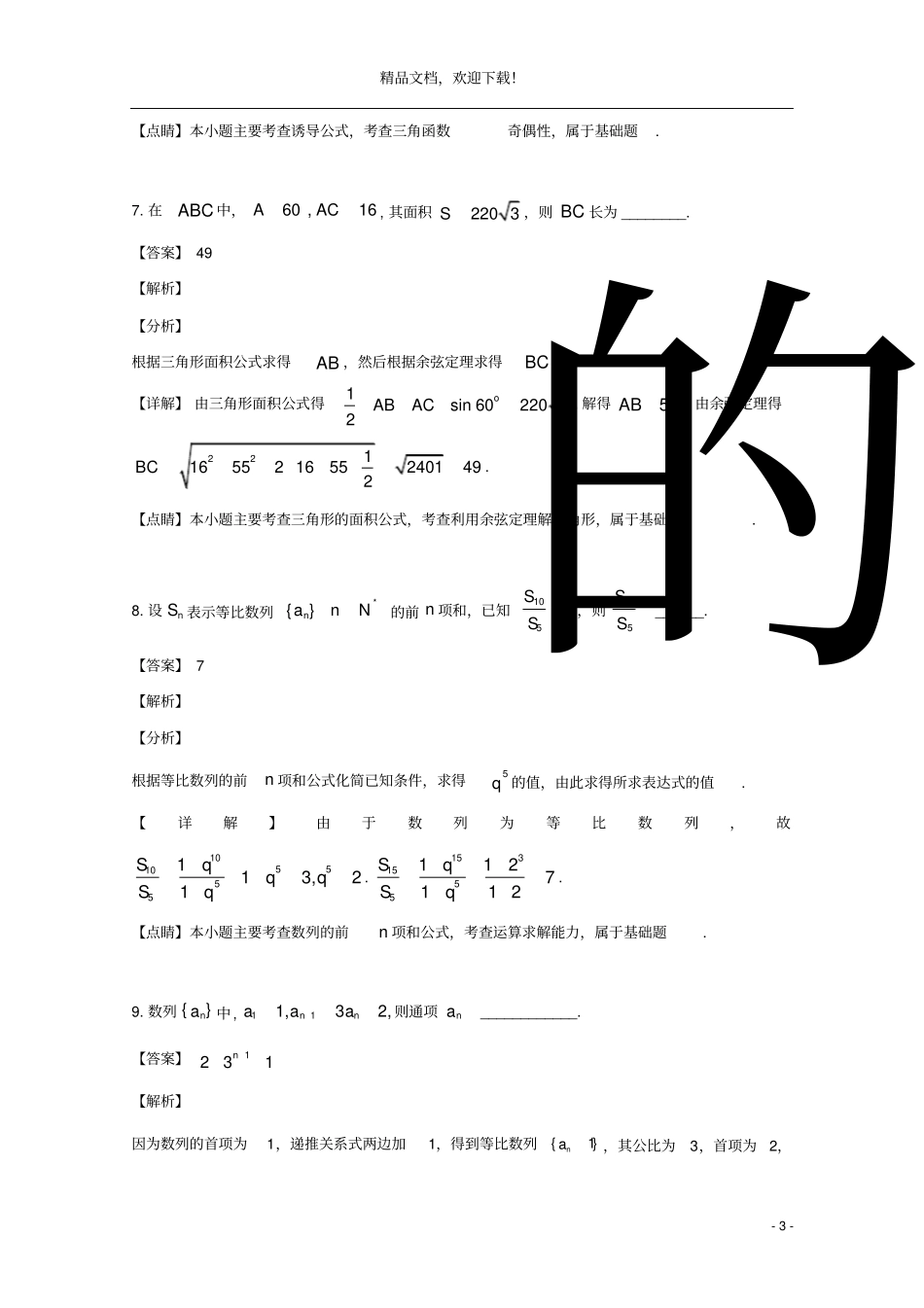 上海川沙中学2018_2019学年高一数学下学期期末考试试题含解析_第3页