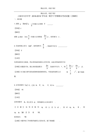 上海川沙中学2018_2019学年高一数学下学期期末考试试题含解析