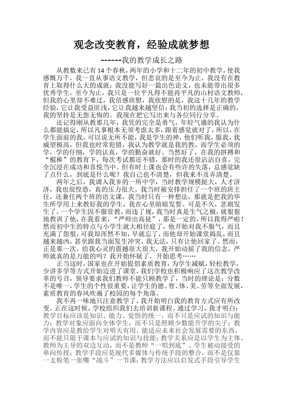 观念改变教育，经验成就梦想_第1页