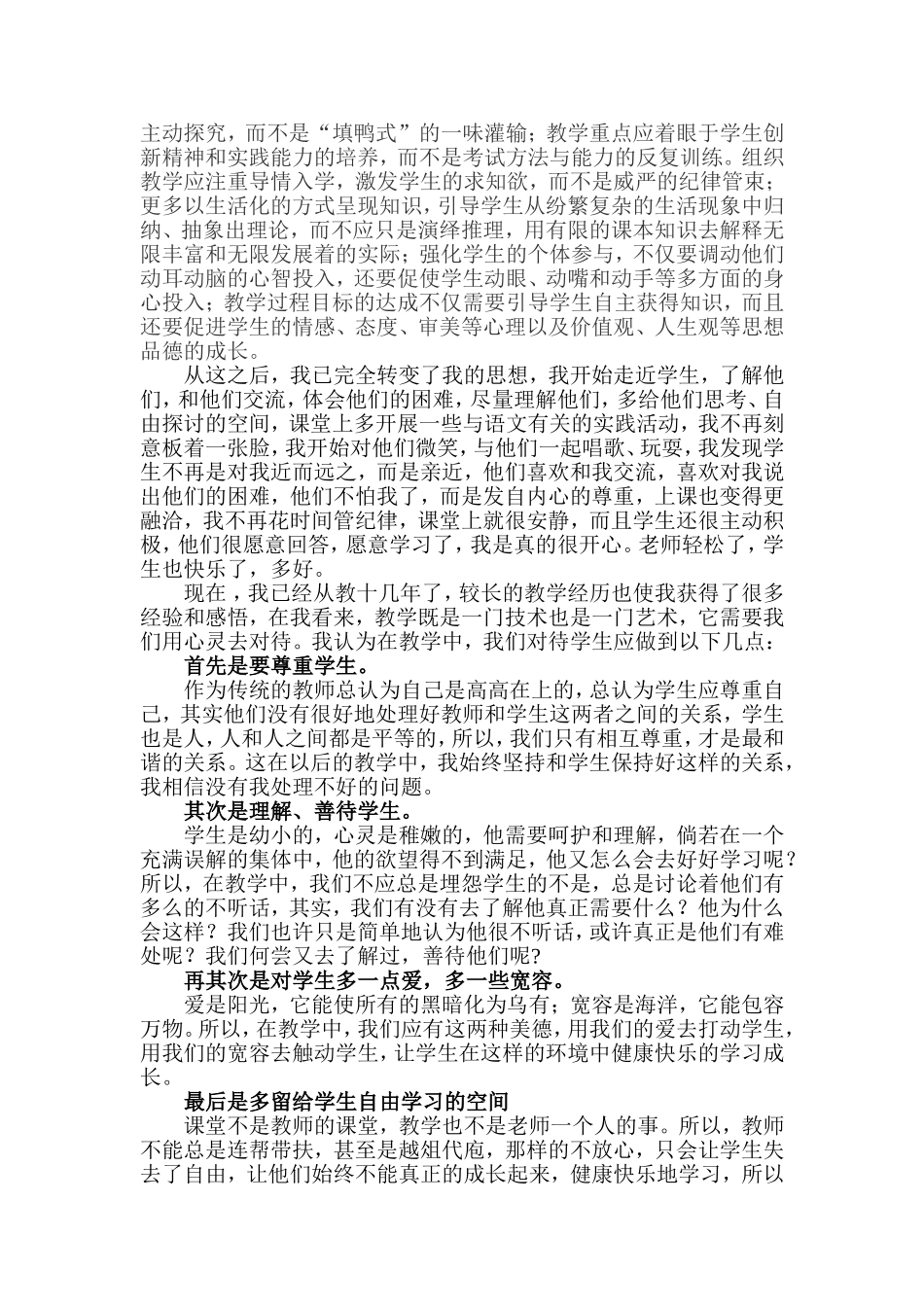 观念改变教育，经验成就梦想_第2页