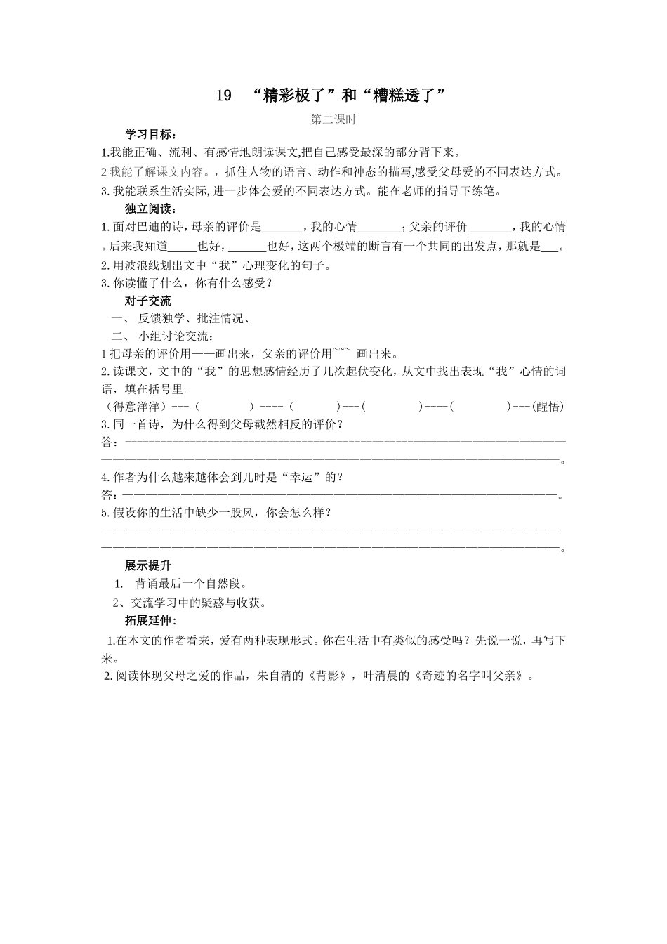 ”精彩极了”和“糟糕透了”导学案_第1页