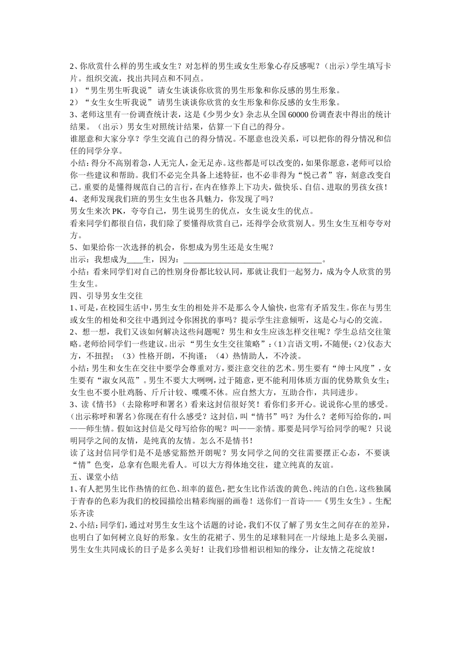 小学生心理辅导_第2页