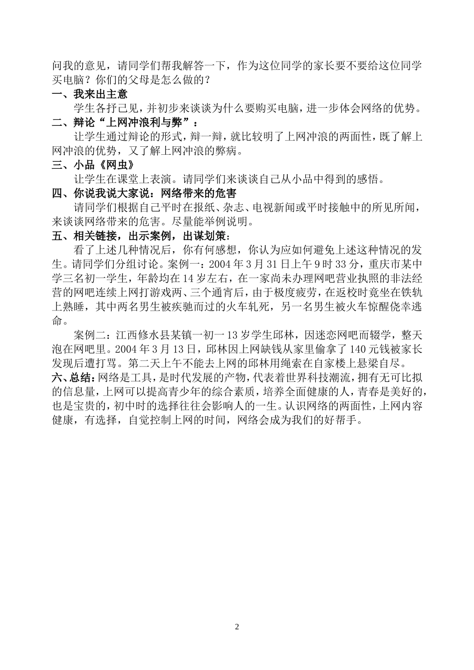 第六课网络交往新空间第一框网络上的人际交往_第2页