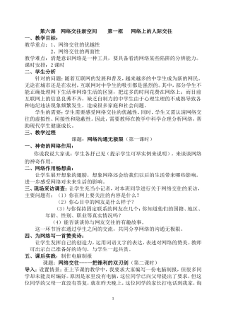 第六课网络交往新空间第一框网络上的人际交往