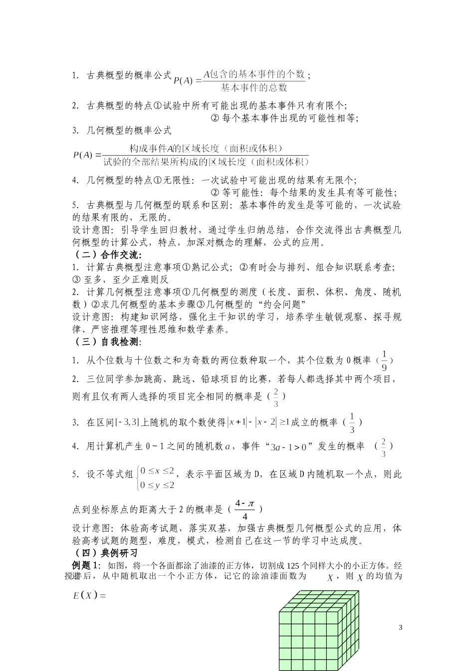 排列组合，概率统计_第3页