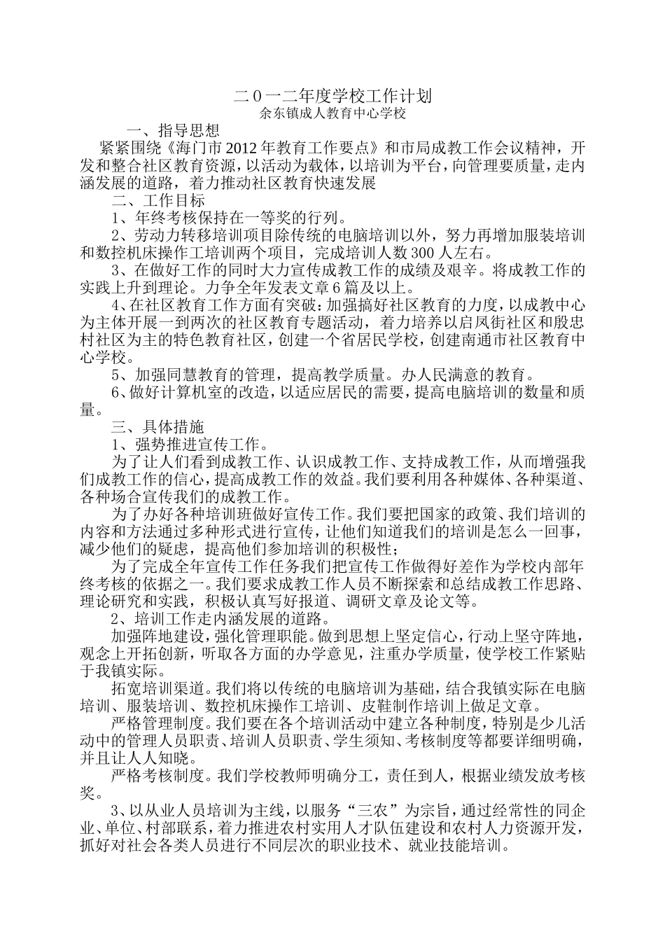 二O一二年度学校工作计划_第1页