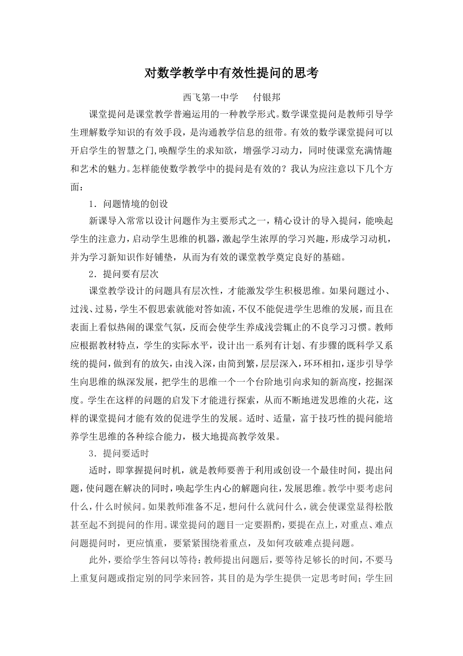 复件数学课堂有效性的思考_第1页