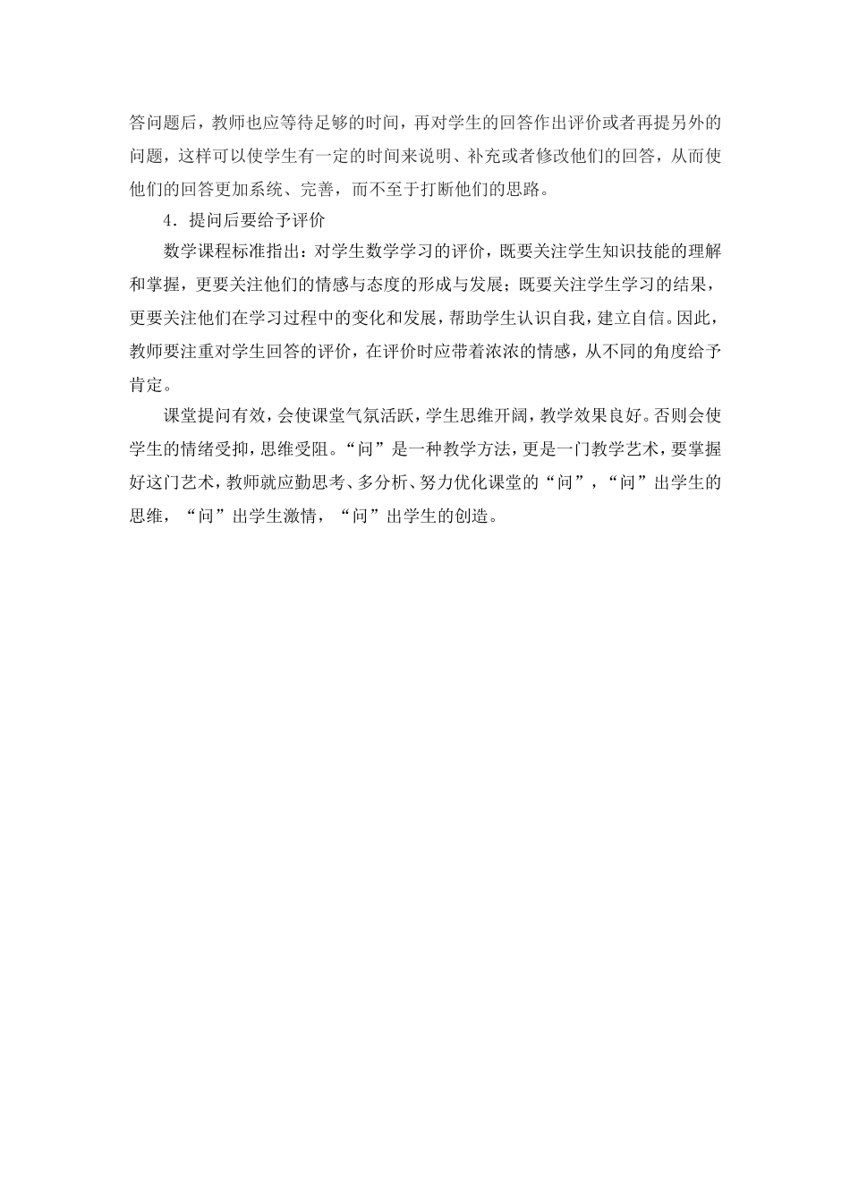 复件数学课堂有效性的思考_第2页