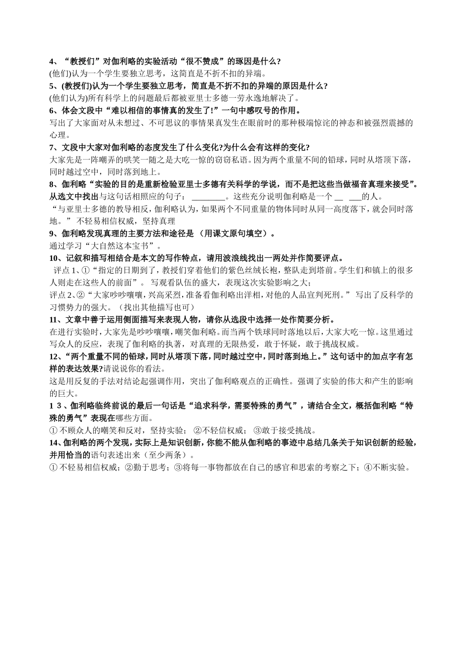 斜塔上的实验_第3页