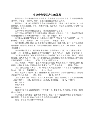 小组合作学习产生的效果