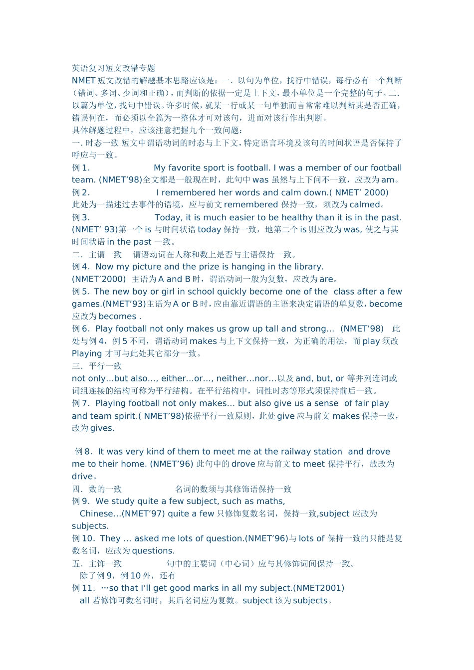 改错复习讲义_第1页