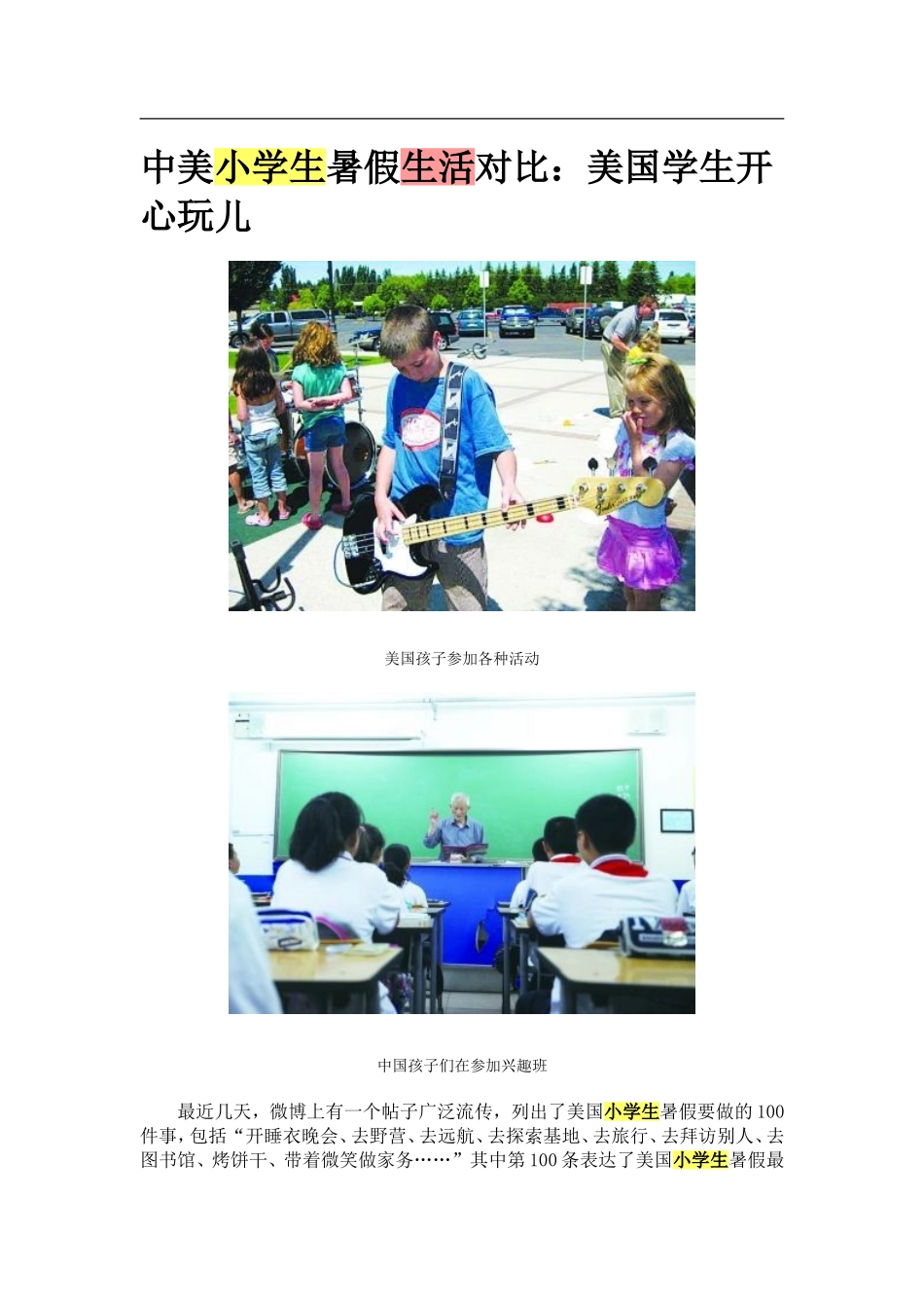 中美小学生暑假生活对比_第1页