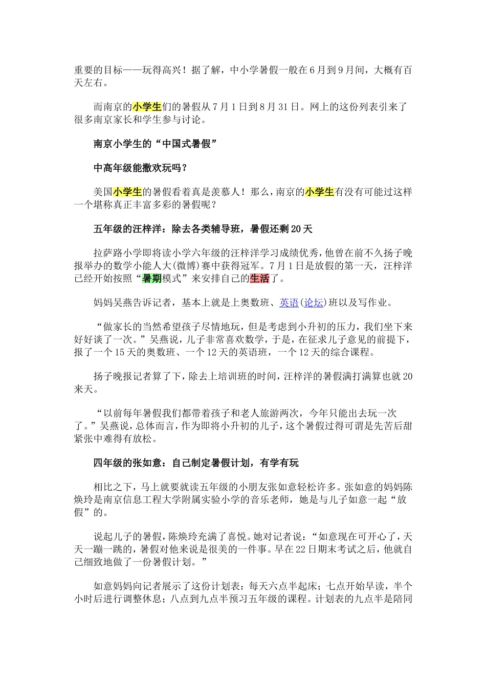 中美小学生暑假生活对比_第2页