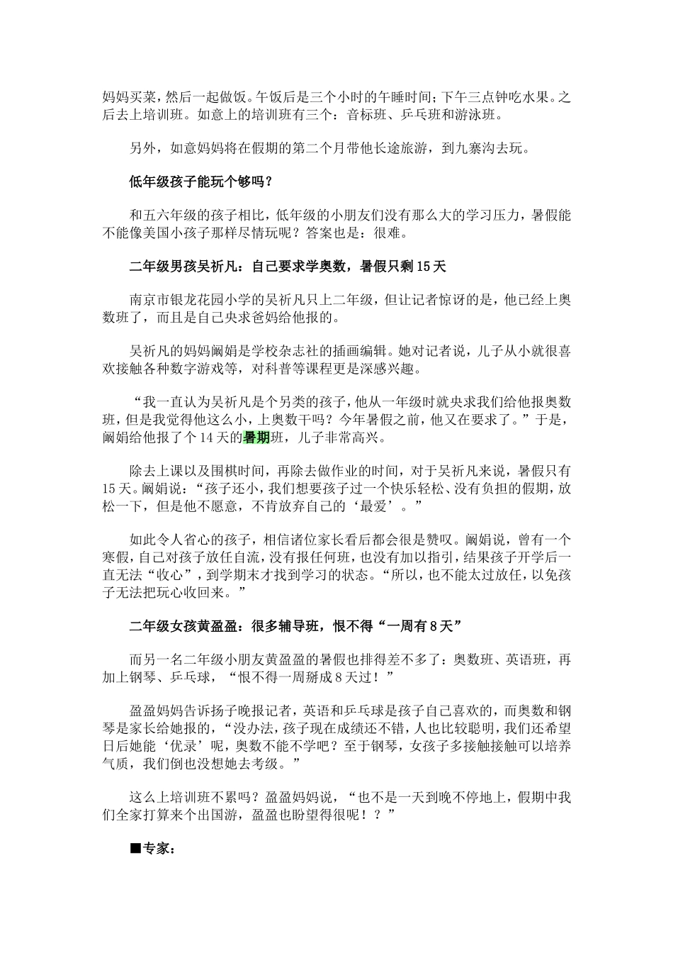 中美小学生暑假生活对比_第3页