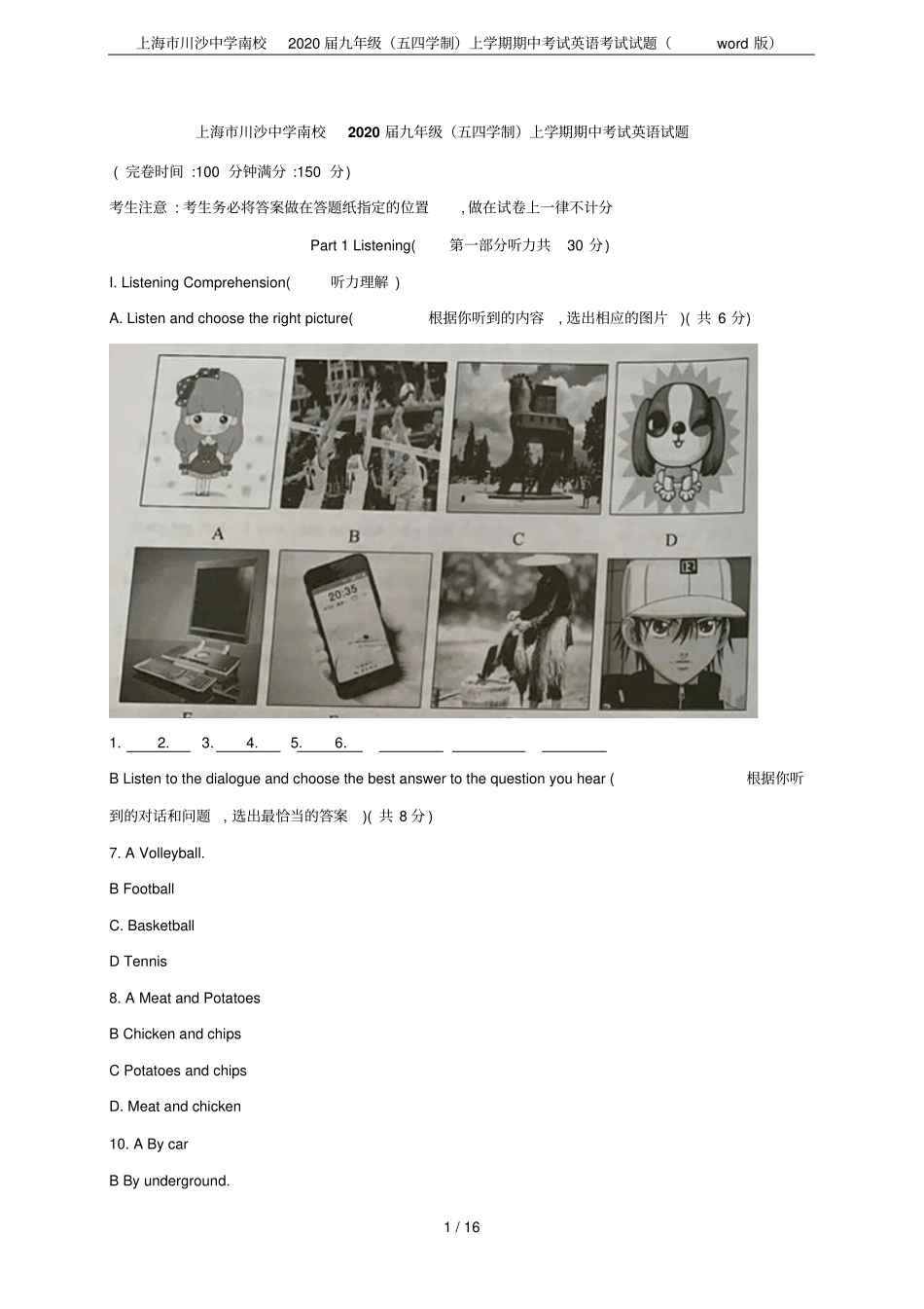 上海川沙中学南校2020届九年级五四学制上学期期中考试英语考试试题版_第1页