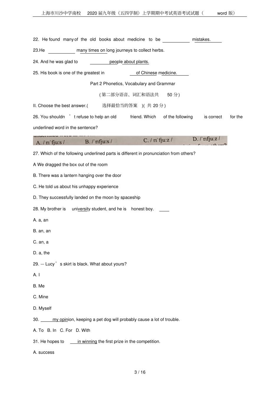 上海川沙中学南校2020届九年级五四学制上学期期中考试英语考试试题版_第3页