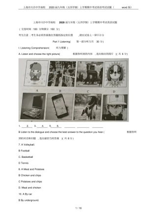 上海川沙中学南校2020届九年级五四学制上学期期中考试英语考试试题版