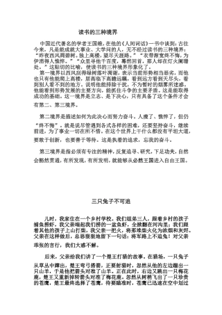 读书的三种境界