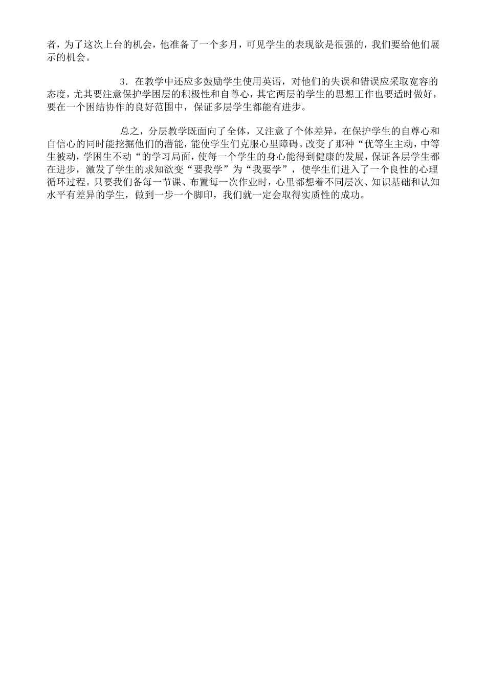 英语教学中的差异性_第3页