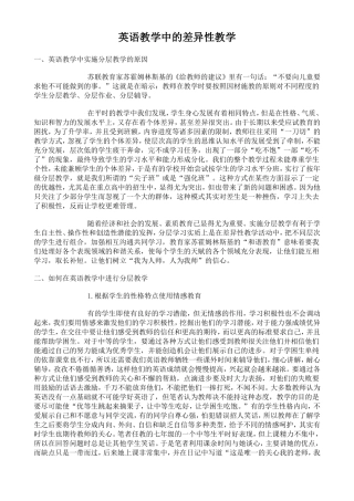 英语教学中的差异性