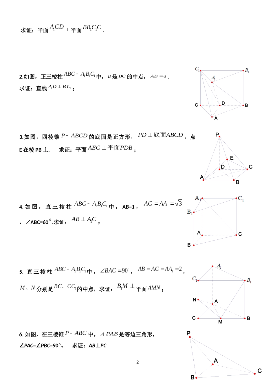 立体几何大题(经典)_第2页