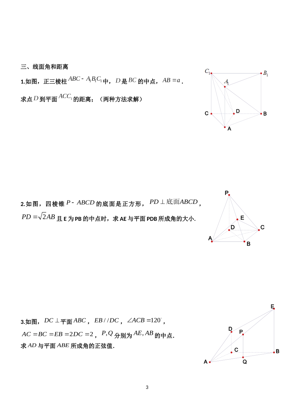 立体几何大题(经典)_第3页
