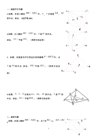 立体几何大题(经典)
