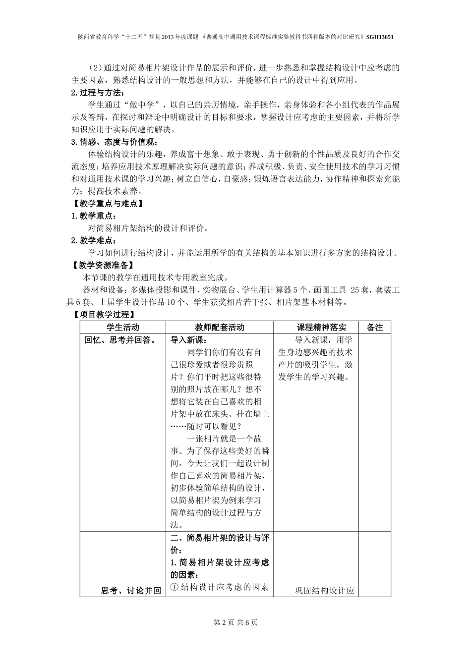 技术评价活动——简易相片架的结构设计与评价_第2页