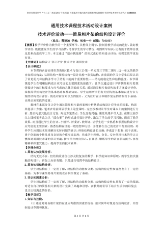 技术评价活动——简易相片架的结构设计与评价