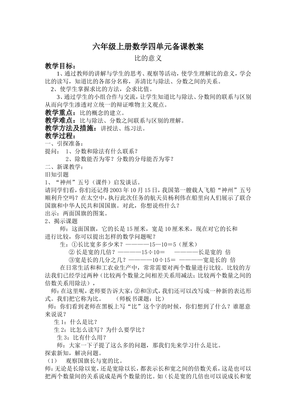 六年级上册数学四单元备课教案_第1页