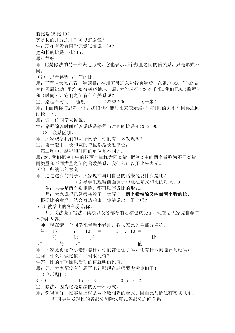 六年级上册数学四单元备课教案_第2页