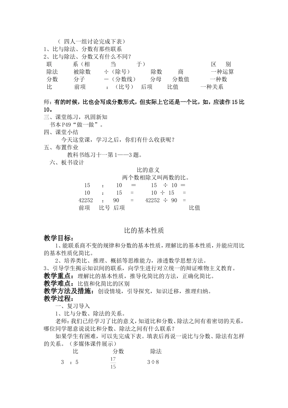 六年级上册数学四单元备课教案_第3页