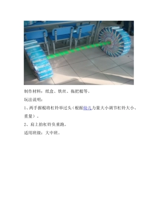 第三阶段作业自制教玩具+苏建萍+山西省阳泉市城区幼儿园