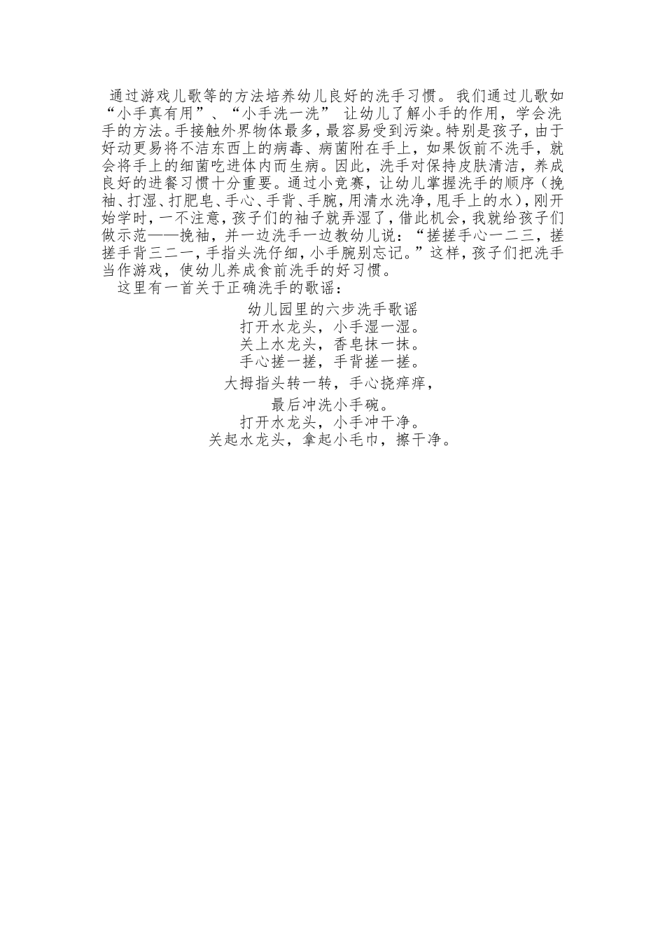 通过游戏儿歌等的方法培养幼儿良好的洗手习惯_第1页