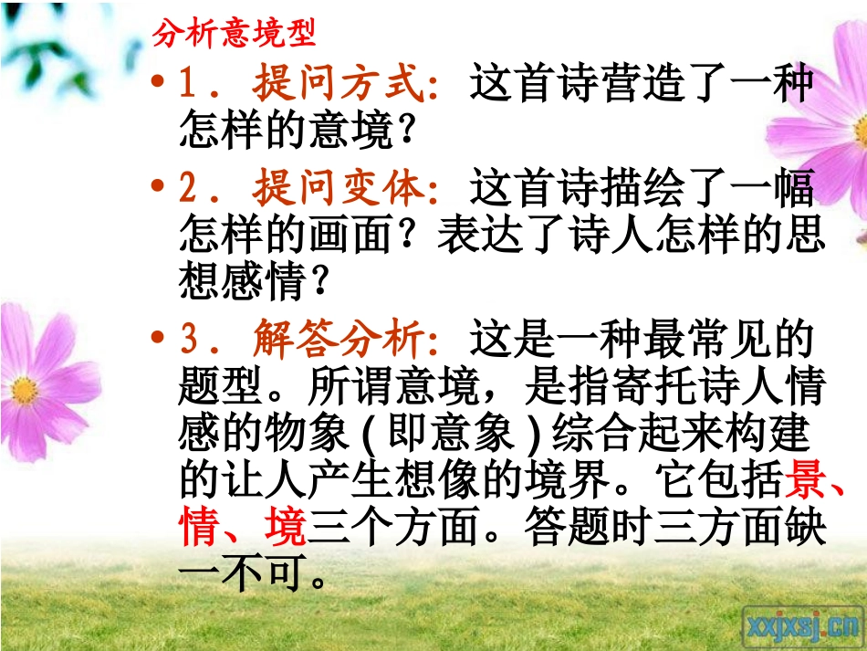 高考诗歌鉴赏答题模式微课用_第2页