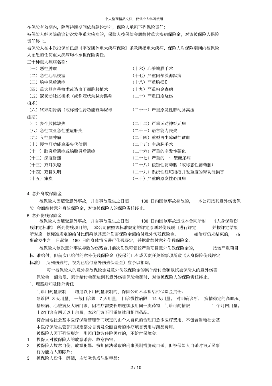 上海工程技术大学教工补充医疗保险_第2页